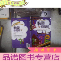 正 九成新小布丁科普知识漫画:数学也疯狂