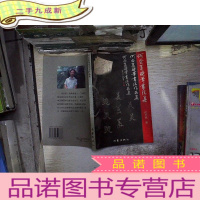 正 九成新何全美硬笔书法作品集