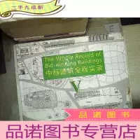 正 九成新中标建筑全程实录5(英汉对照)