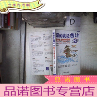 正 九成新玩的就是会计(第2弹):重拳出击财务顽疾