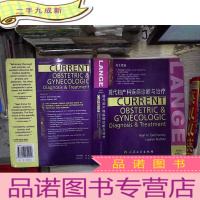正 九成新现代妇产科疾病诊断与治疗 第九版