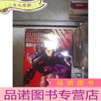 正 九成新《动漫前线系列 高达 豪华本》