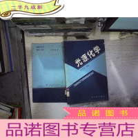 正 九成新光源化学