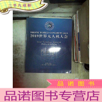 正 九成新2019世界无人机大会 会务手册