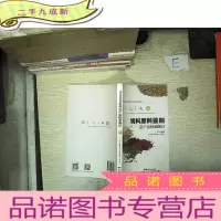 正 九成新饲料原料鉴别与产品标准制订
