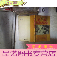 正 九成新回忆中共中央华南分局