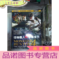 正 九成新怪物猎人4攻略全书