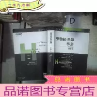 正 九成新劳动经济学手册(第3C卷)