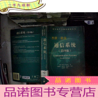 正 九成新通信系统 第四版