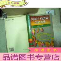 正 九成新家用电子电器原理、应用与维修