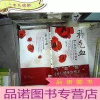 正 九成新补气血:中医养生智慧