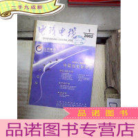 正 九成新电线电缆 2002 1-6 自制合订本 。、 。