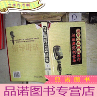 正 九成新领导公众讲话技巧与经典范例全集 四