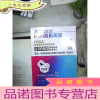 正 九成新2017-2018 HIFI耳机年鉴 2018中国(广州)国际耳机展 会刊 。