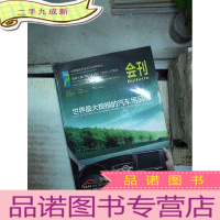 正 九成新中国国际汽车后市场博览会暨第七届中国汽车用品(郑州)交易会 会刊 世界规模的汽车用品展