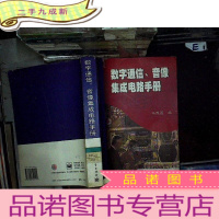 正 九成新数字通信、音像集成电路手册