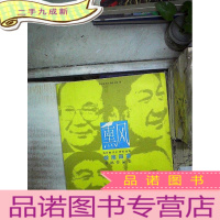 正 九成新熏风 陈传平 乔平 蒋悦 金城 岭南四家书画作品集 -‘