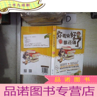 正 九成新你若安好,那还得了