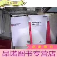 正 九成新东莞优势传统产业创新体系研究