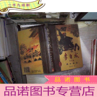 正 九成新李自成.第七卷 洪水滔滔