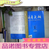 正 九成新水产文摘 1999 1-12 自制合订本