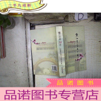 正 九成新鳌江中学五十年 : 1958年-2008年 ,