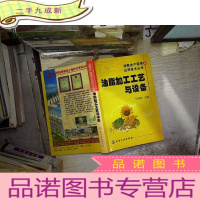 正 九成新油脂加工工艺与设备