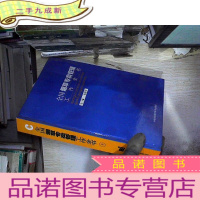 正 九成新全国烟草专卖管理工作全书 下。。