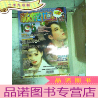 正 九成新软体世界杂志1997 12.