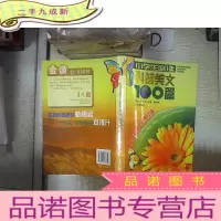 正 九成新科普美文100篇 。‘’