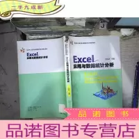 正 九成新excel应用与数据统计分析