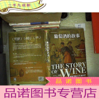 正 九成新葡萄酒的故事