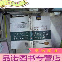 正 九成新宾馆酒店会议经营管理