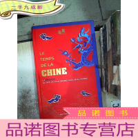 正 九成新LE TEMPS DE LA CHINE 今日中国