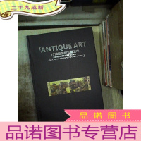 正 九成新2018新加坡古董艺术收藏精品博览会巡展专场拍卖会 字画篇 巧笔润墨 .