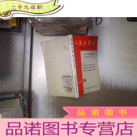 正 九成新高速计算法.媲美电脑的高速计算法