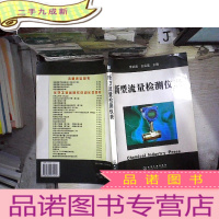 正 九成新新型流量检测仪表