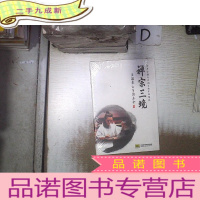 正 九成新禅宗三境 王温豪古筝演奏会