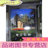 正 九成新观赏棕榈(精)