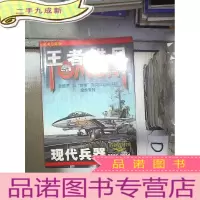 正 九成新王者雄风 美国F-14“雄猫”重型舰载战斗机纪念专刊 (现代兵器2006增刊)