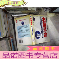 正 九成新右脑革命