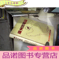 正 九成新广州供电志