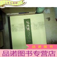 正 九成新皖风情 安徽省群文系统深入生活美术摄影作品集