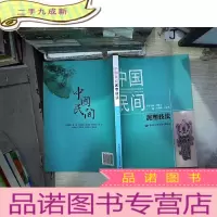 正 九成新中国民间泥塑技法