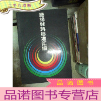 正 九成新绝缘材料标准汇编