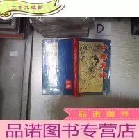 正 九成新中原魔侠 上