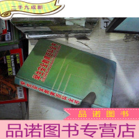 正 九成新学生安全教育百科全书三