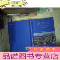 正 九成新虎门年鉴. 2013 创刊号