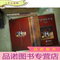 正 九成新广州电信年鉴 2002