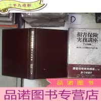 正 九成新损害保险实务讲座 5 火灾保险 。